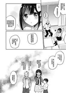 Netorare JK Kanojo File. 6 Otouto on Kanojo, 中文