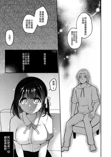 Netorare JK Kanojo File. 6 Otouto on Kanojo, 中文