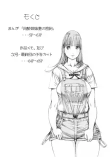 肉酔姉妹 麻理果と亜希子, 日本語