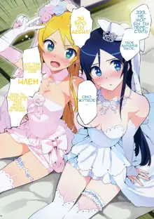 Oreimo Selection 2016 Fuyu (decensored), Русский