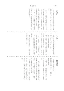 はじまりのpiacere, 日本語