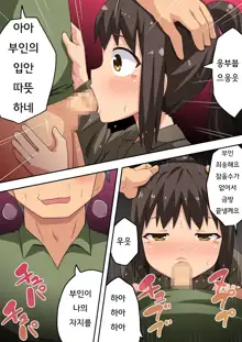 Niizuma Nanaka no Roshutsu Chousen 2 | 신혼 나나카의 노출 도전2, 한국어