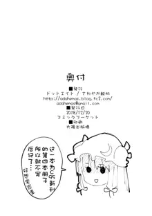 Patchouli-chan to Sukebe Suru Hon, 中文