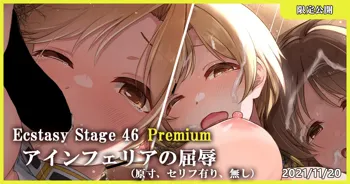 Ecstasy Stage 46 Premium アインフェリアの屈辱