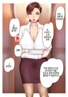 Misoji Senpai, 한국어