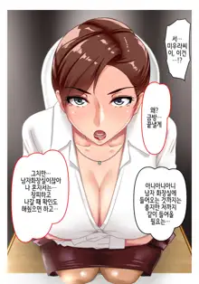 Misoji Senpai, 한국어