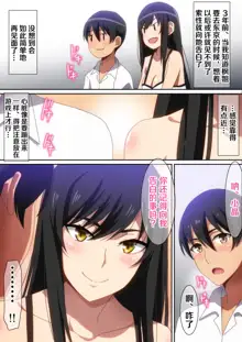 Tomodachi no Onee-chan, 中文