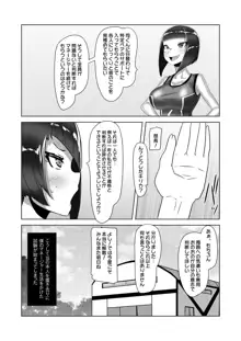 ふたなり女子バレー部の男の娘マネージャー～試験編1～, 日本語