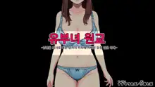 Hitozum Enkou ~Otto o Taisha ni Oi Yatta Otoko no Chinpo ni Makeru Junjou Wakazuma~ | 유부녀 원교~남편을 퇴사로 내몬 남자의 자지에 져버린 순정 젊은 아내~, 한국어