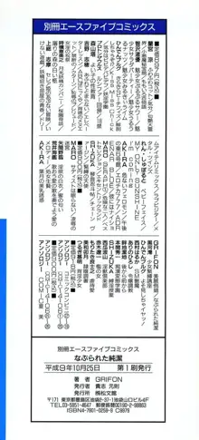 なぶられた純潔, 日本語