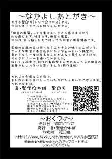 仲良しの日。引っ越した先の田舎の風習で、友達のお姉ちゃんとセックスする話。, 日本語