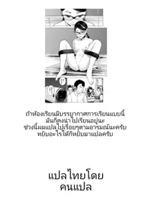 Kumo no Michi Ch. 1 | ฮานะและผองเพื่อน ตอนที่ 1 (decensored), ไทย