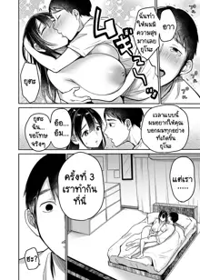 Soredemo Boku wa Yuno ga Suki | ยังไงผมก็ยังรักยูโนะอยู่ดี, ไทย