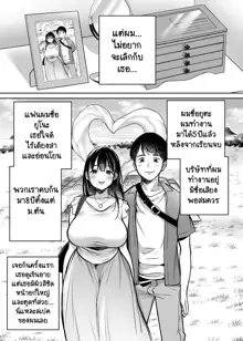 Soredemo Boku wa Yuno ga Suki | ยังไงผมก็ยังรักยูโนะอยู่ดี, ไทย