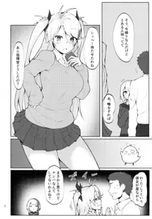 制服で妹な艦船はお好きですか？, 日本語