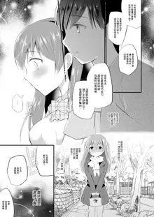 Boku no Shiranai Kanojo no Ayamachi, 中文