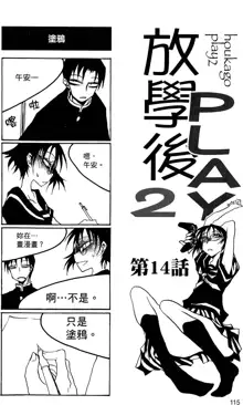 Houkago Play 2, 中文