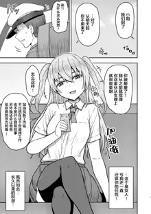 Seijun Kouhai ga Shokuba no Zenin to Neteta Hanashi, 中文