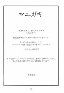 すくみずさくらのほん, 日本語