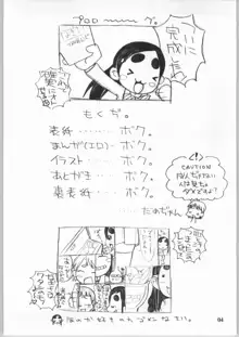 なぎさ攻略本。, 日本語