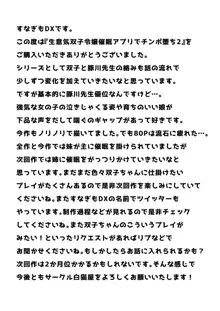 生意気双子令嬢 催眠アプリでチンポ堕ち2, 日本語