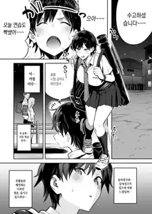 Kenkou Yuuryou Boyish Shoujo Papakatsu o suru., 한국어