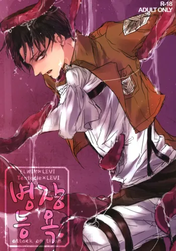 Heichou Ryoujoku | 병장 능욕, 한국어