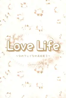 Love Life ～なのフェイなの再録集 3～, 日本語