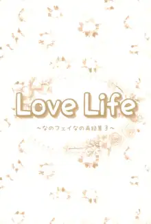 Love Life ～なのフェイなの再録集 3～, 日本語