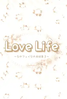 Love Life ～なのフェイなの再録集 3～, 日本語