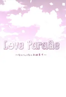 Love Parade ～なのフェイなの再録集 4～, 日本語