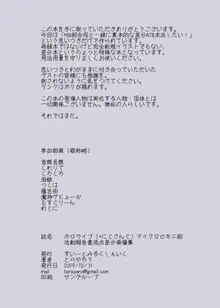 ホロライブ（+にじさんじ）マイクロビキニ部活動報告書流出差分画像集, 日本語