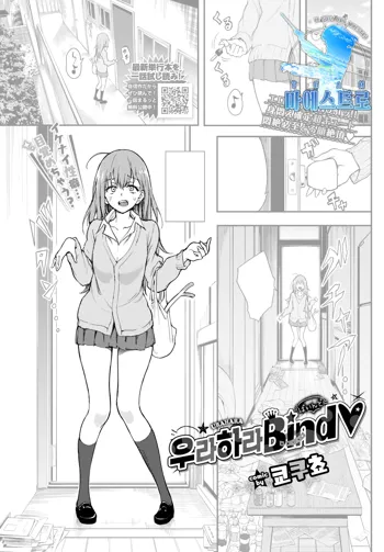 URAHARA Bind♥ | 우라하라 Bind♥