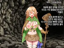 Ero Trap Dungeon de Tsukamatta Bakunyuu Elf o Hirottara, Natsukaremashite | 던전의 에로트랩에 붙잡힌 폭유 엘프를 주웠더니, 나를 떠나지 않는다, 한국어