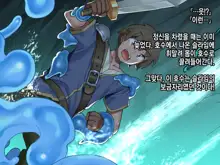 Ero Trap Dungeon de Tsukamatta Bakunyuu Elf o Hirottara, Natsukaremashite | 던전의 에로트랩에 붙잡힌 폭유 엘프를 주웠더니, 나를 떠나지 않는다, 한국어