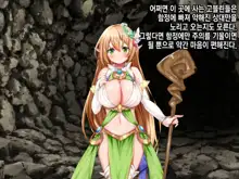 Ero Trap Dungeon de Tsukamatta Bakunyuu Elf o Hirottara, Natsukaremashite | 던전의 에로트랩에 붙잡힌 폭유 엘프를 주웠더니, 나를 떠나지 않는다, 한국어