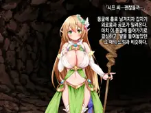 Ero Trap Dungeon de Tsukamatta Bakunyuu Elf o Hirottara, Natsukaremashite | 던전의 에로트랩에 붙잡힌 폭유 엘프를 주웠더니, 나를 떠나지 않는다, 한국어