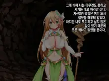 Ero Trap Dungeon de Tsukamatta Bakunyuu Elf o Hirottara, Natsukaremashite | 던전의 에로트랩에 붙잡힌 폭유 엘프를 주웠더니, 나를 떠나지 않는다, 한국어