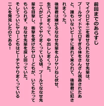 ななせ先輩の悲劇―――