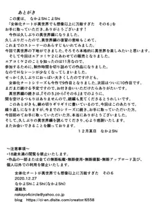 女体化チートが異世界でも想像以上に万能すぎた その6, 日本語