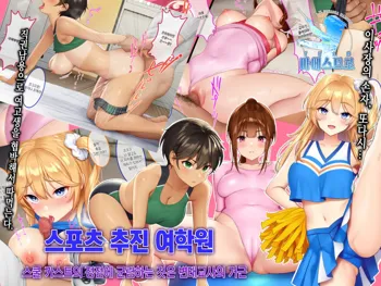 Sports Suishin Jogakuen School Caste no Chouten ni Kunrin suru no wa Hentai Kyoushi no Dekachinpo | 스포츠 추진 여학원 스쿨 카스트의 정점에 군림하는 것은 변태교사의 거근, 한국어