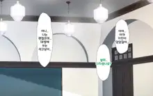 합체! 빠지지 않아! 교미한 채로 일상 성활 4장 / Gattai! Nukenai!？ Koubi shita mama Nichijou Seikatsu4, 한국어