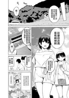 Shunkan Ch. 1, 中文