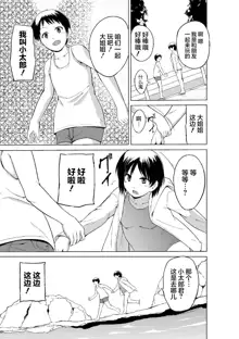 Shunkan Ch. 3, 中文