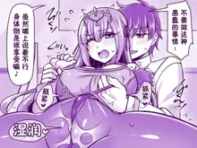 Scathach = Skadi to Kami Tsuma Play, 中文