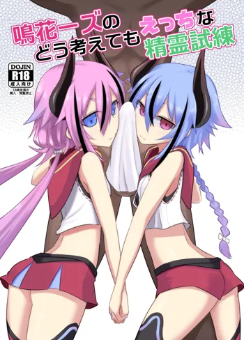 Makers no dou Kangaete mo Ecchi na Seirei Shiren | The Meikas' Inextricably Lewd Spiritual Trial, English