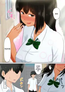 Ore no Kanojo (dato Omoikondeita Osananajimi) ga Dokyuusei ni Condom o Kawasareteita Hanashi | 나의 여친(이라고 믿고 있던 소꿉친구)에게 동급생녀석이 콘돔을 사오라고 한 이야기, 한국어