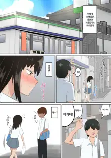 Ore no Kanojo (dato Omoikondeita Osananajimi) ga Dokyuusei ni Condom o Kawasareteita Hanashi | 나의 여친(이라고 믿고 있던 소꿉친구)에게 동급생녀석이 콘돔을 사오라고 한 이야기, 한국어