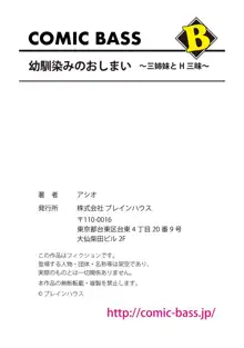 幼馴染みのおしまい～三姉妹とH三昧～, 日本語