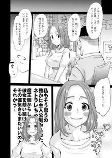 ネトラレ人妻図姦, 日本語